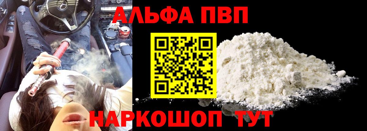 A PVP Соль  Вход с VPN  Альфа ПВП Crystall  Северск  Альфа ПВП кристаллы 