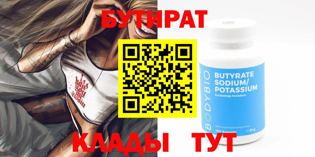 Северск  БУТИРАТ GHB  Вход с VPN 