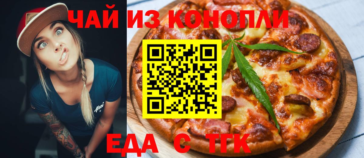 Cannafood конопля  Вход с VPN  Северск 
