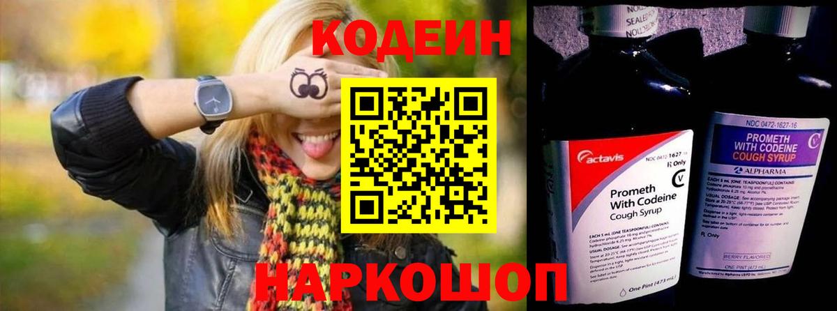 Кодеиновый сироп Lean напиток Lean (лин) Северск