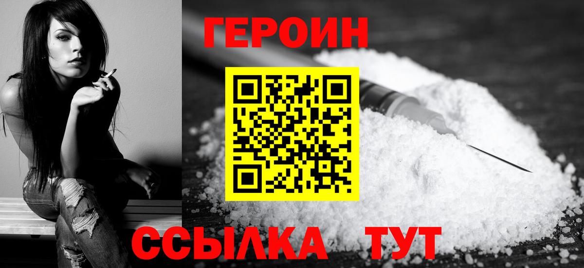 ГЕРОИН афганец Северск