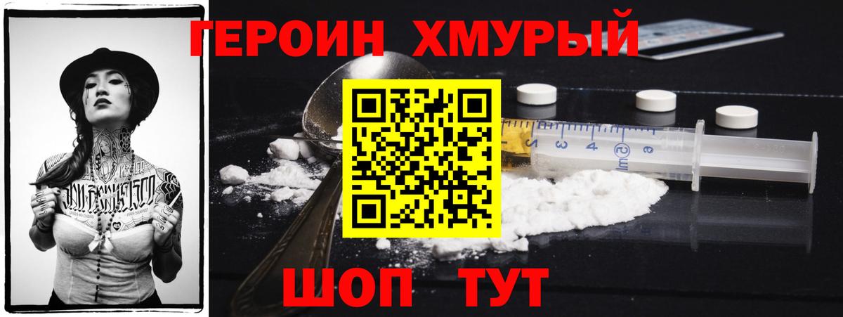 ГЕРОИН Heroin  Вход с VPN  Героин  Северск 