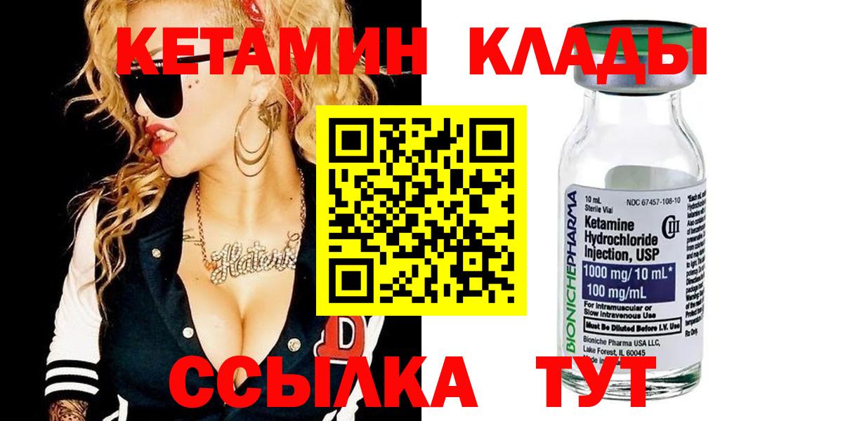 КЕТАМИН VHQ Северск