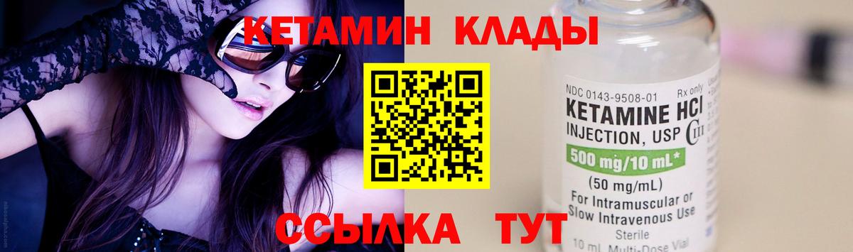 Кетамин VHQ  Вход с VPN  Северск 